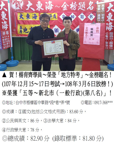 12_107年地特-楊育齊(初等雙榜)